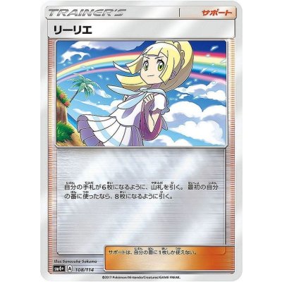 リーリエ ミラー 108/114 PSA10 ポケモンカード PSA10鑑定済〕リーリエ(ミラー)【-】{108/114}
