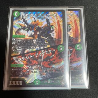 カブトリアル・クーガ｜ミステリー・ディザスター2枚