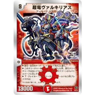超竜ヴァルキリアス」の激安通販 | magi