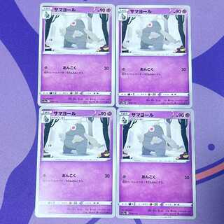 サマヨール 058/172