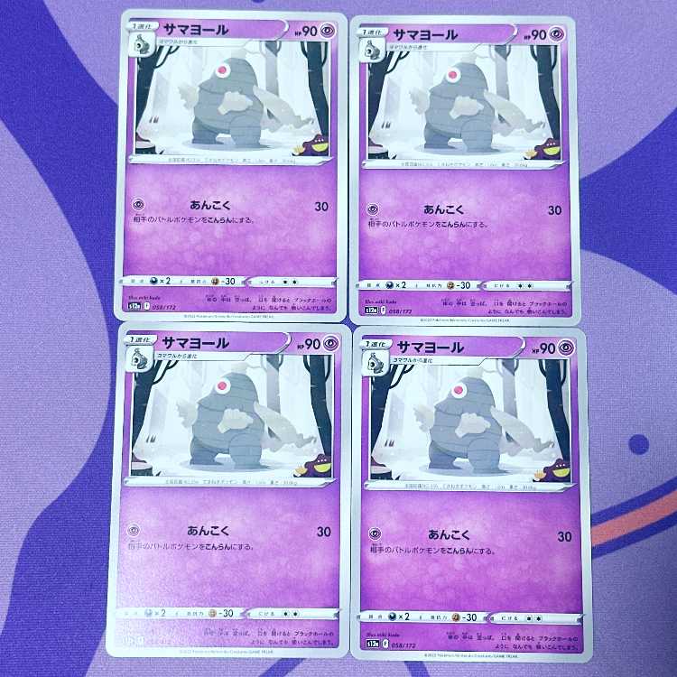 サマヨール 058/172