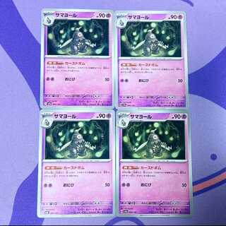 サマヨール 065/187