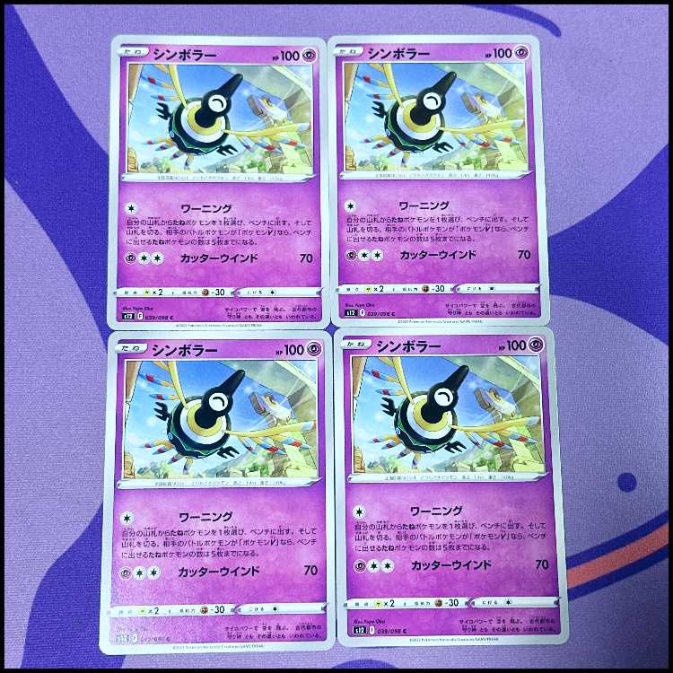 シンボラー C 039/098