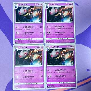 ジュペッタ U 037/070