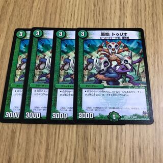 原始 トゥリオ①