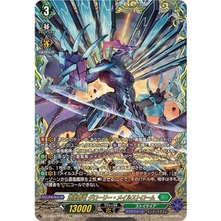 蒼嵐覇竜 グローリー・メイルストローム ASR 蒼嵐覇竜グローリー・メイルストローム【RRR】{DZ-BT06/018