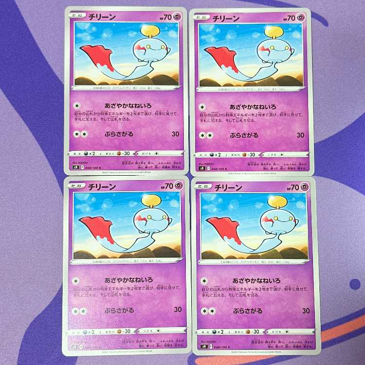 チリーン C 048/100