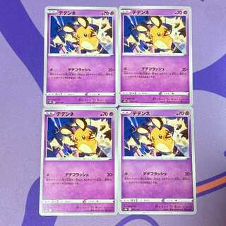 デデンネ 073/184