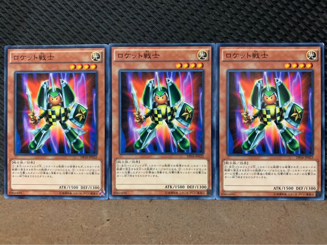 【ぽぽたん】遊戯王 9958 ロケット戦士 3枚 ノーマル