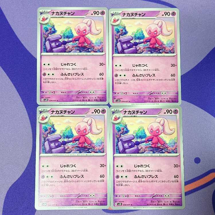 Nakanuchan C 034/071