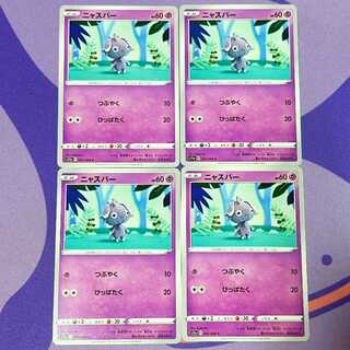 ニャスパー C 041/068