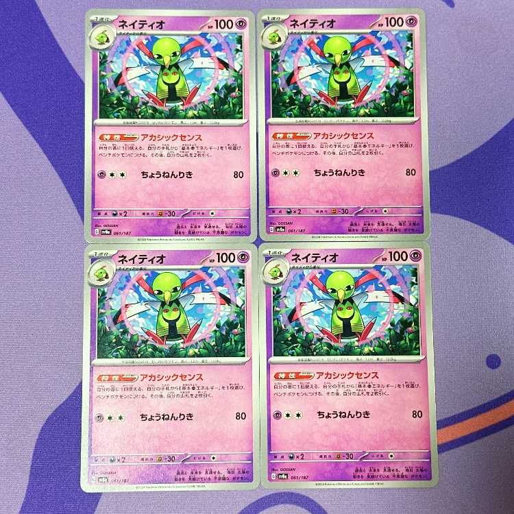 ネイティオ 061/187