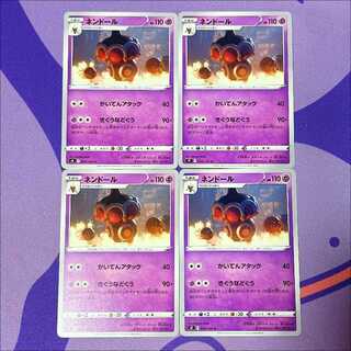 ネンドール U 044/100