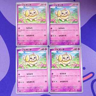 パピモッチ C 033/078