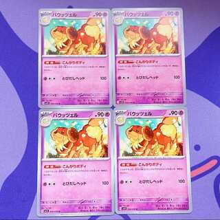 バウッツェル U 034/078