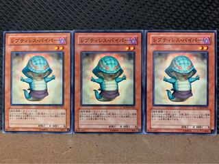 【ぽぽたん】遊戯王 9953 レプティレス・バイパー 3枚 ノーマル