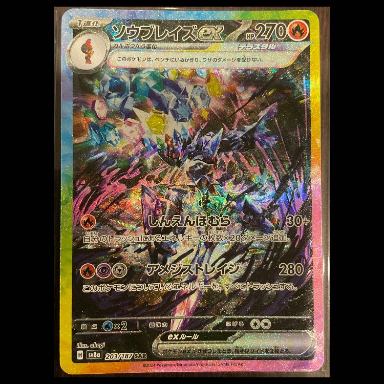 ソウブレイズex SAR PSA10 ソウブレイズex SAR 203/187の通販 kk（1716215841） | magi