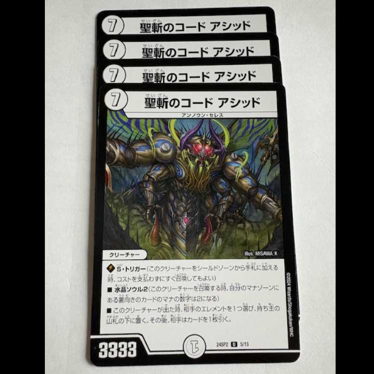 Holy Slay Code Acid (set of 4) 24SP2 U 5/13 DUEMA Trekkers Road