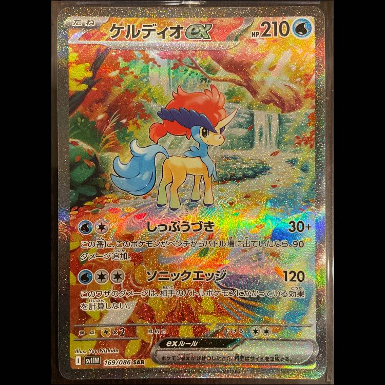 ケルディオex SAR 169/086