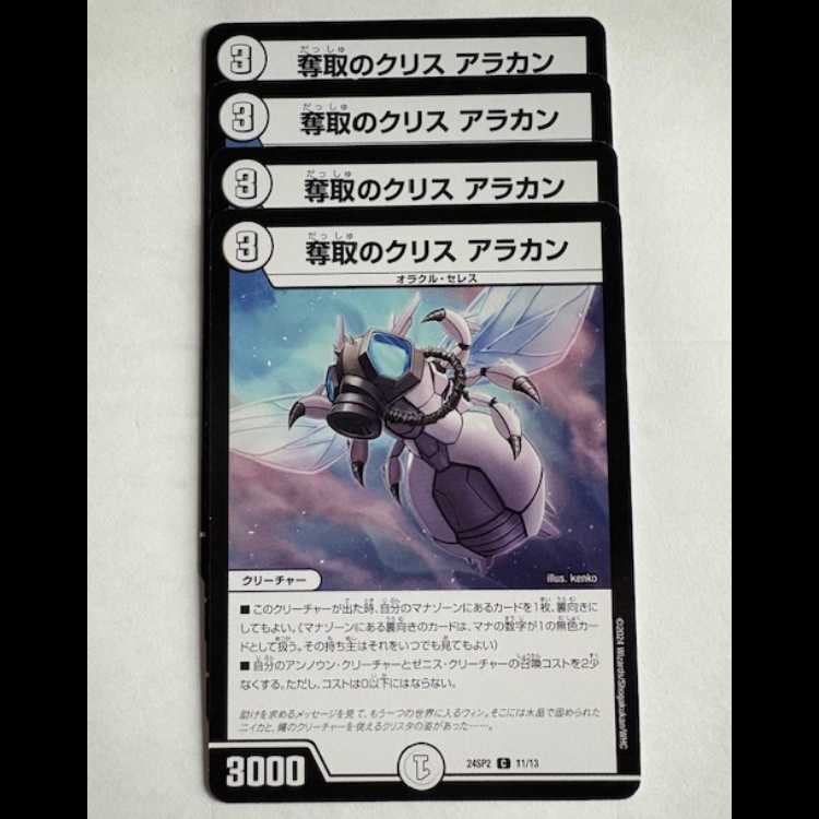 Desertion's Ku Squirrel Arakan (set of 4) 24SP2 C 11/13 DUEMA Trekkers Road