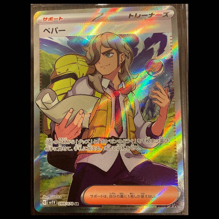 PSA10 ペパー SR ペパー SR 099/078の通販 kk（165518353） | magi