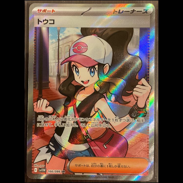 ポケモンカード トウコ SR 166/086 ポケモンカード トウコ SR 166/086 - メルカリ