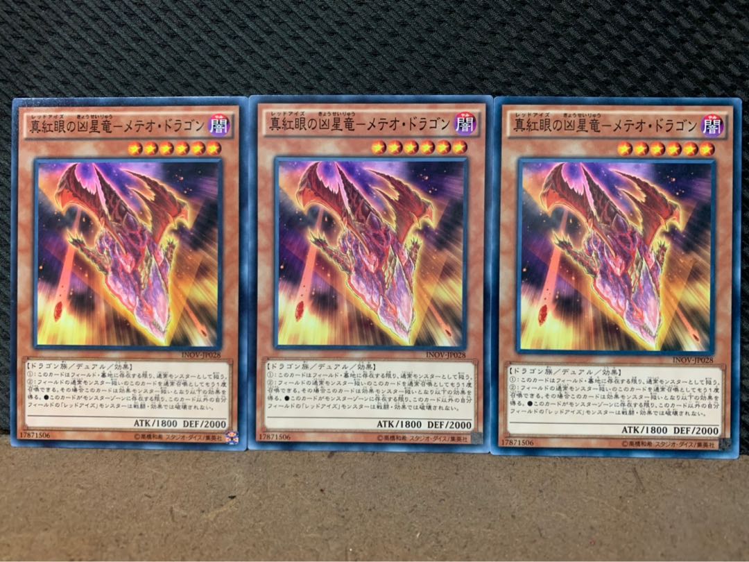 【ぽぽたん】遊戯王 9947 真紅眼の凶星竜-メテオ・ドラゴン 3枚 ノーマル