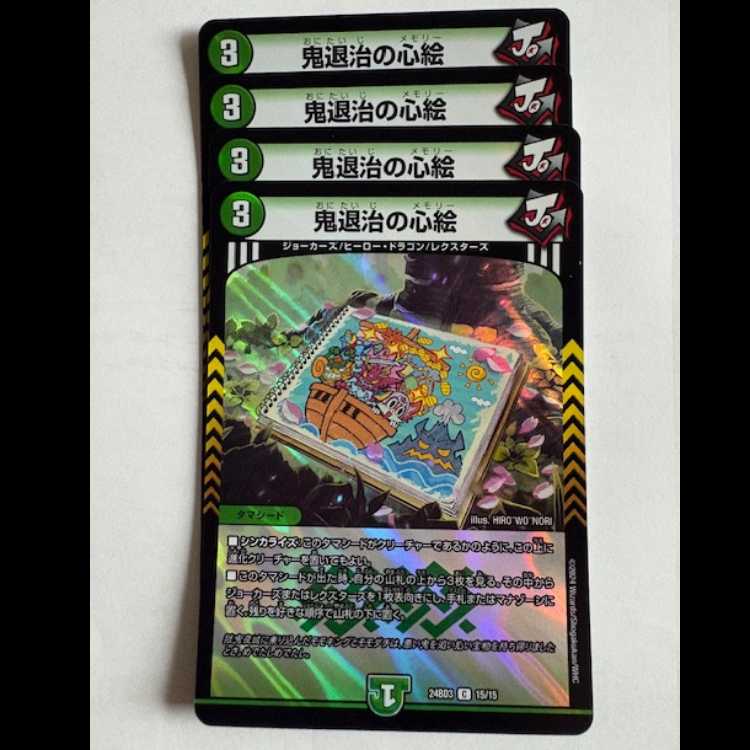 Oni-Exterminating Mind Paintings (set of 4) 24BD3 C 15/15 DUEMA Trekkers Road