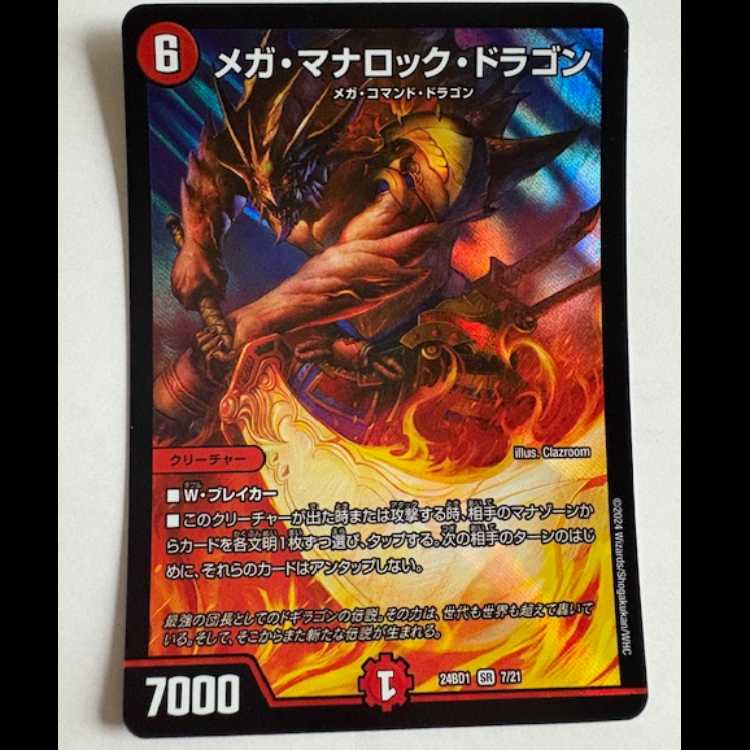 メガ・マナロック・ドラゴン 24BD1 SR 7/21 デュエマ トレカ道