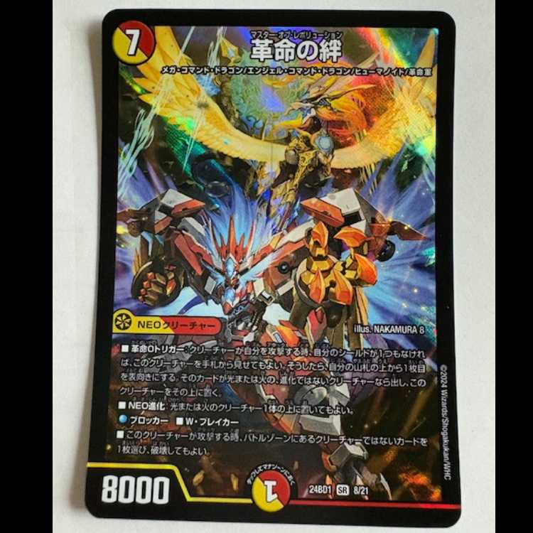 Restructer Revolution ties 24BD1 SR 8/21 DUEMA Trekkers Road