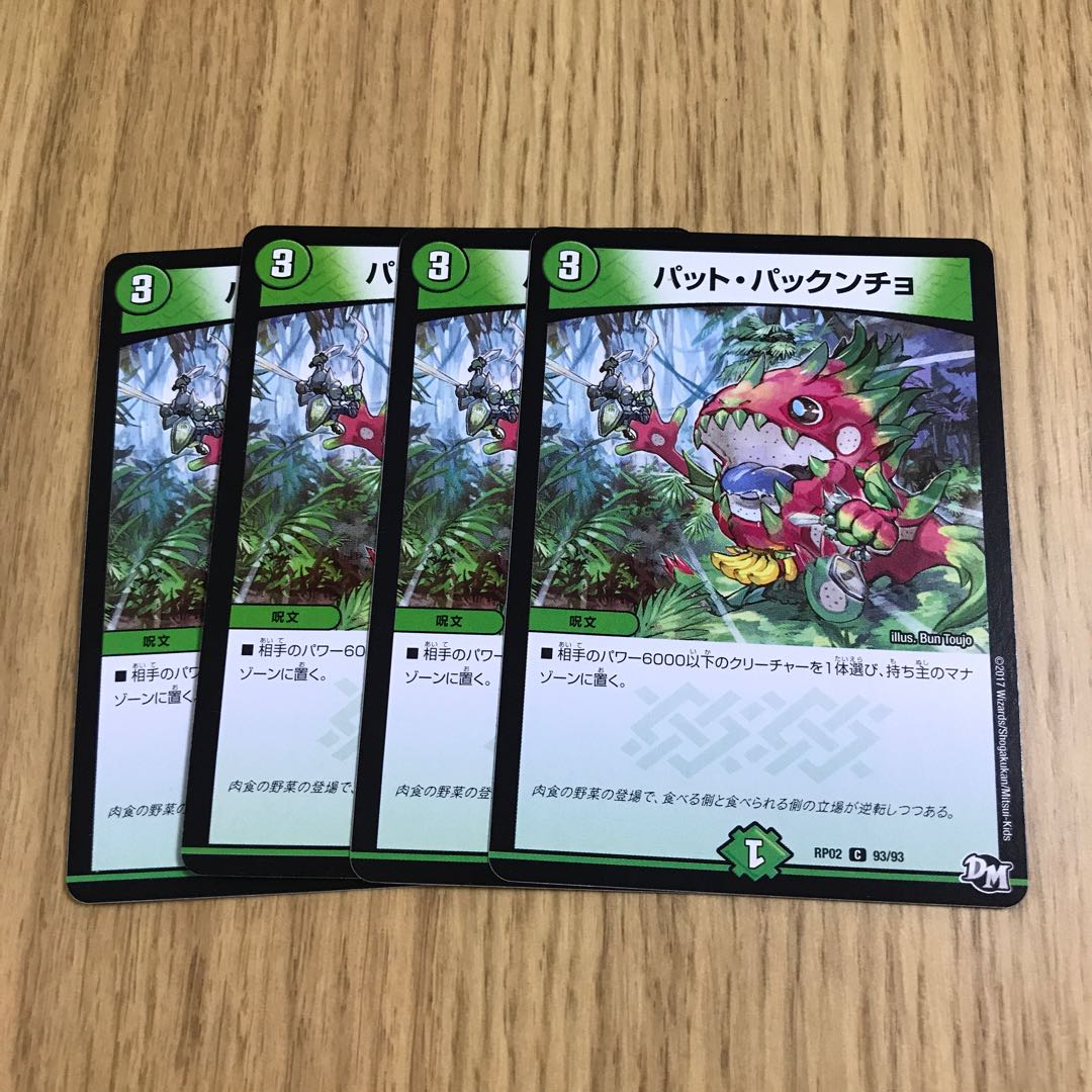 パット・パックンチョ