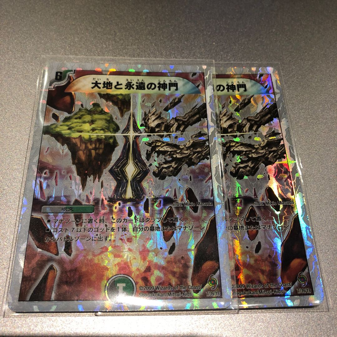 大地と永遠の神門(2枚)