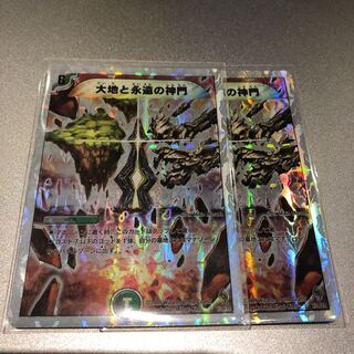 大地と永遠の神門(2枚)