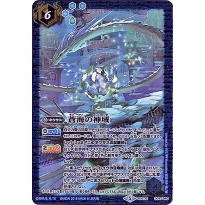 蒼海の神域 Amazon.co.jp: バトルスピリッツ/BSC32-009 蒼海の神域 : おもちゃ