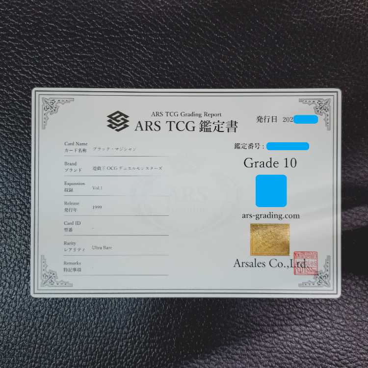 0 exclusive "Mr. Hashimoto" Yu-Gi-Oh OCG early_Dark Magician + with certificate of authenticity ARS10 1枚