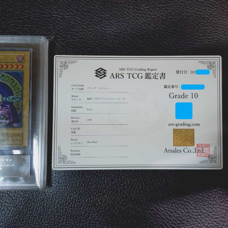 遊戯王【超高希少品・極美品以上・ARS鑑定10】ブラック