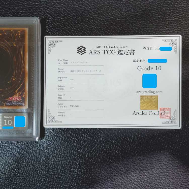 0 exclusive "Mr. Hashimoto" Yu-Gi-Oh OCG early_Dark Magician + with certificate of authenticity ARS10 1枚