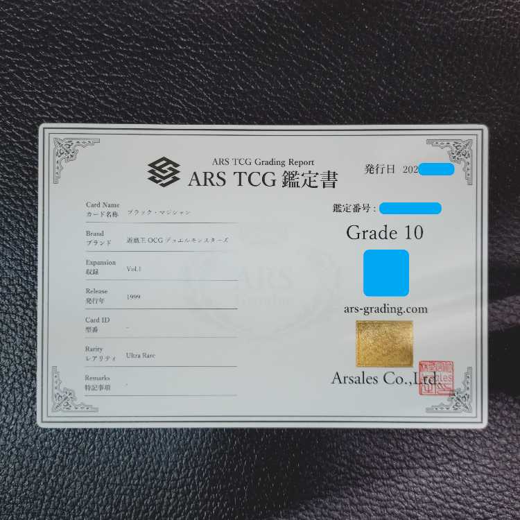 遊戯王【超高希少品・極美品以上・ARS鑑定10】ブラック・マジシャン（1999年発行）＋鑑定書付