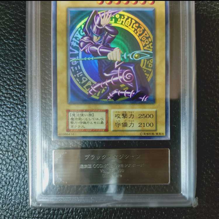 遊戯王【超高希少品・極美品以上・ARS鑑定10】ブラック・マジシャン（1999年発行）＋鑑定書付