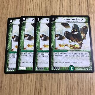 フィーバー・ナッツ