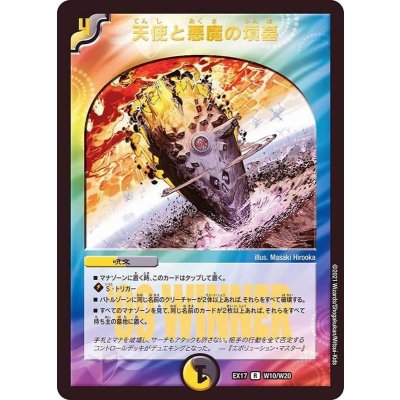 [State A-] Angels and Darkness Demon's Tomb [R] {EX17W10/W20} [Many