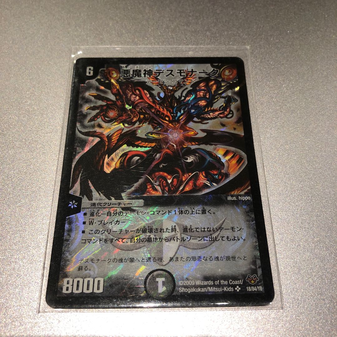 悪魔神デスモナーク