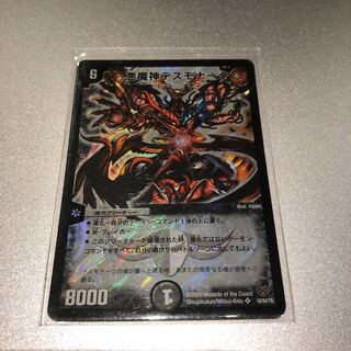 悪魔神デスモナーク