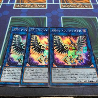 RR-ワイズ・ストリクス SR