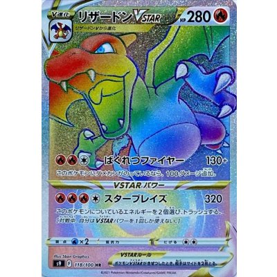 リザードンVSTAR【HR】{118/100}の通販 カードラッシュ magi店