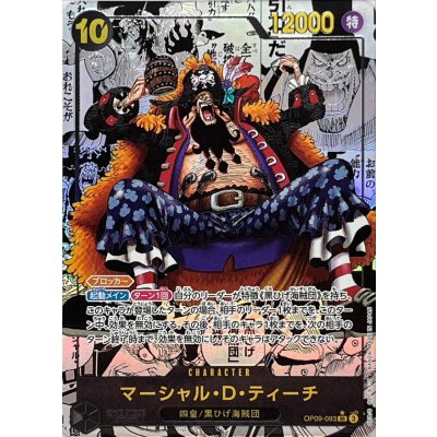 マーシャル・D・ティーチ 漫画背景 コミパラ スーパーパラレル コミックパラレル マーシャル・D・ティーチ(パラレル/漫画背景/漫画絵)【SR/SP