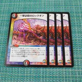 一撃必殺のロックオン ４枚セット①