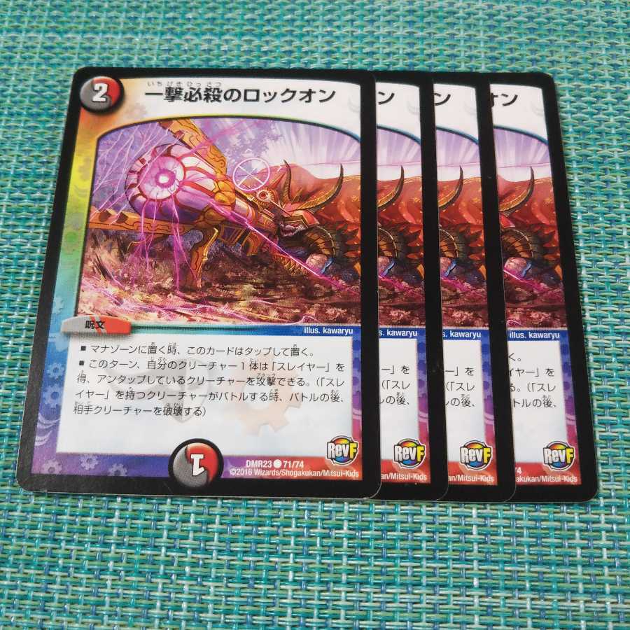 一撃必殺のロックオン 4枚セット②902