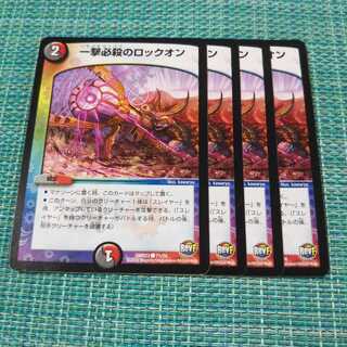 一撃必殺のロックオン ４枚セット②902