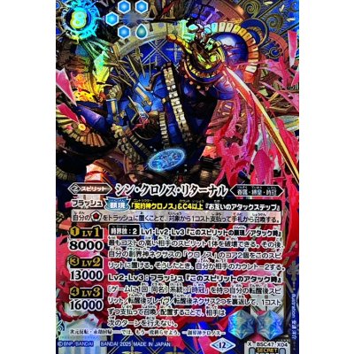 冥相棒カミュ　契約Xシークレット 2023/10)(SECRET)冥相棒カミュ【契約X-SEC】{BS65-CX01}《紫》